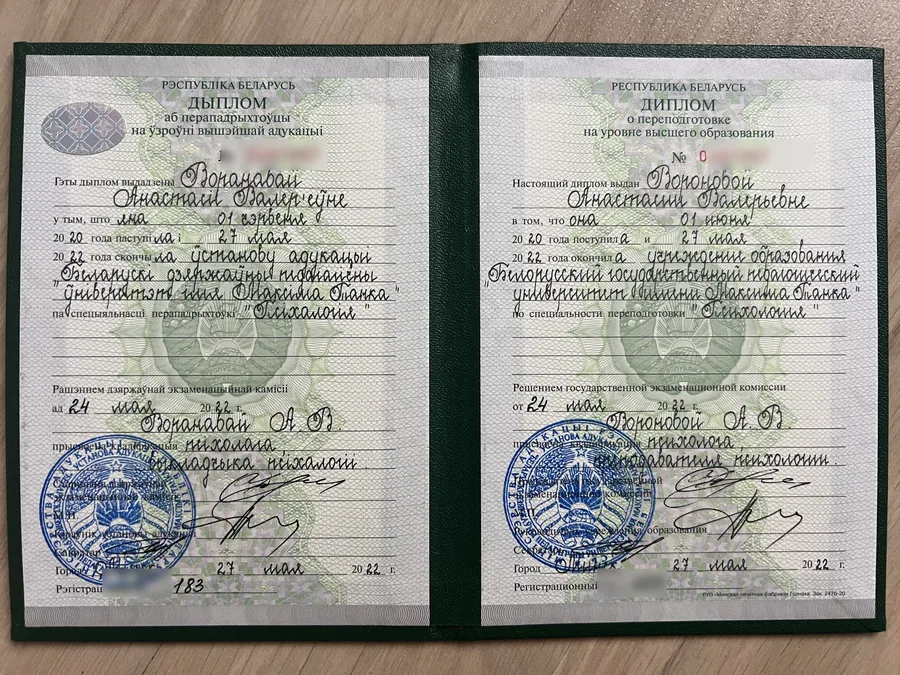 Диплом о переподготовке