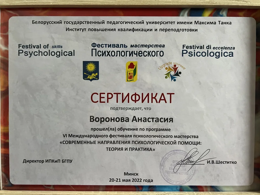 Сертификат фестиваля психологического мастерства